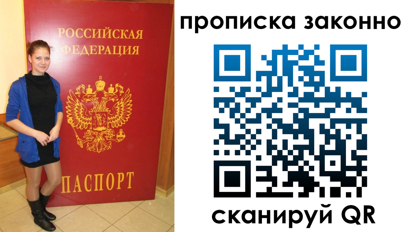 прописка в квартире в Кропоткине