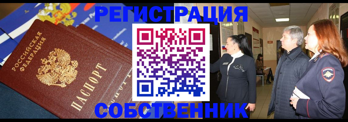 прописка паспорт в Кропоткине