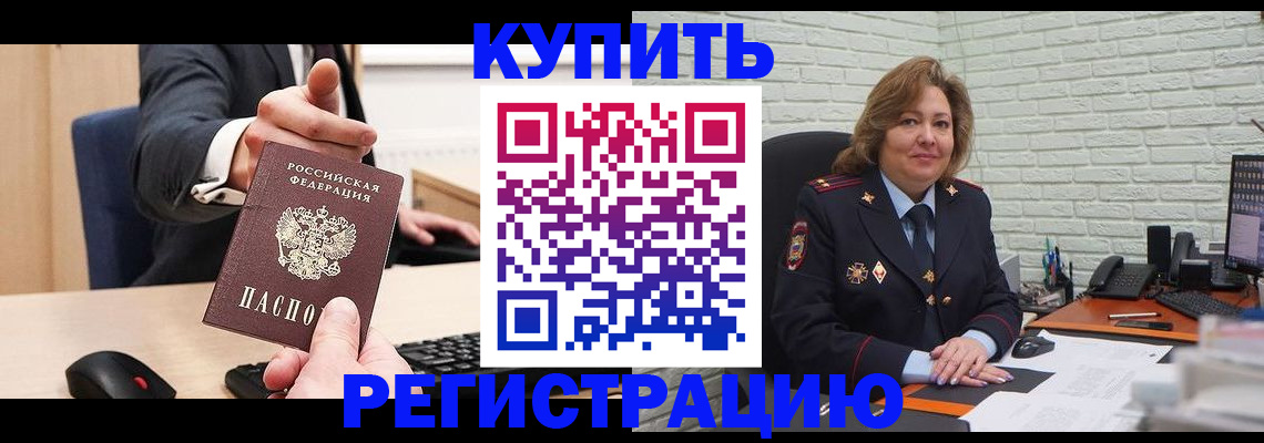 временная регистрация в Кропоткине